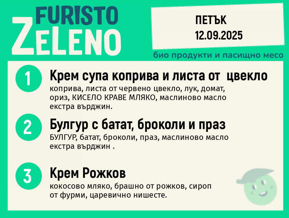 Месно 200 ZeLeno / 12 септември