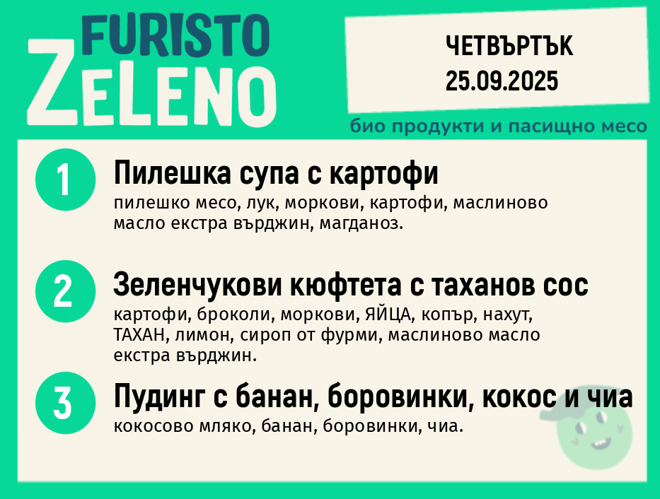 Месно 200 ZeLeno / 25 септември
