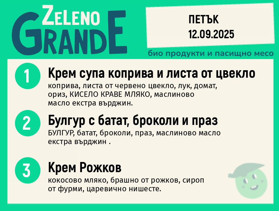Месно 270 ZeLeno / 12 септември