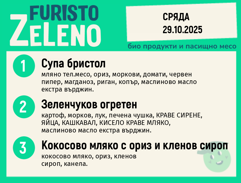 Месно 200 ZeLeno / 29 октомври