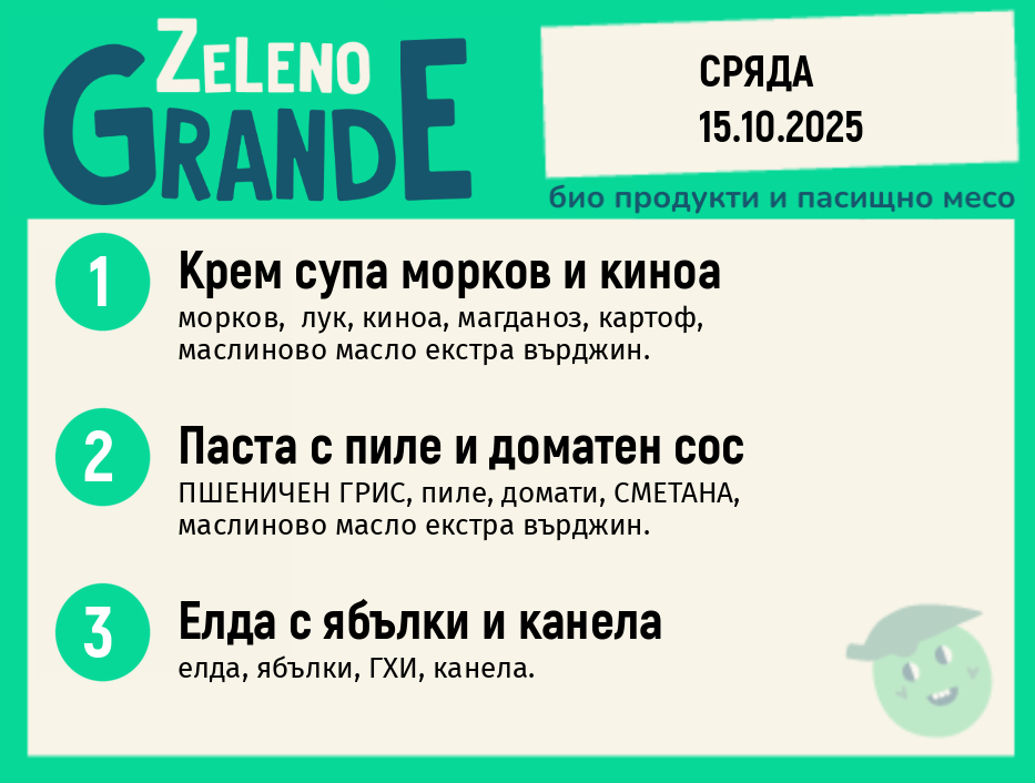 Месно 270 ZeLeno / 15 октомври
