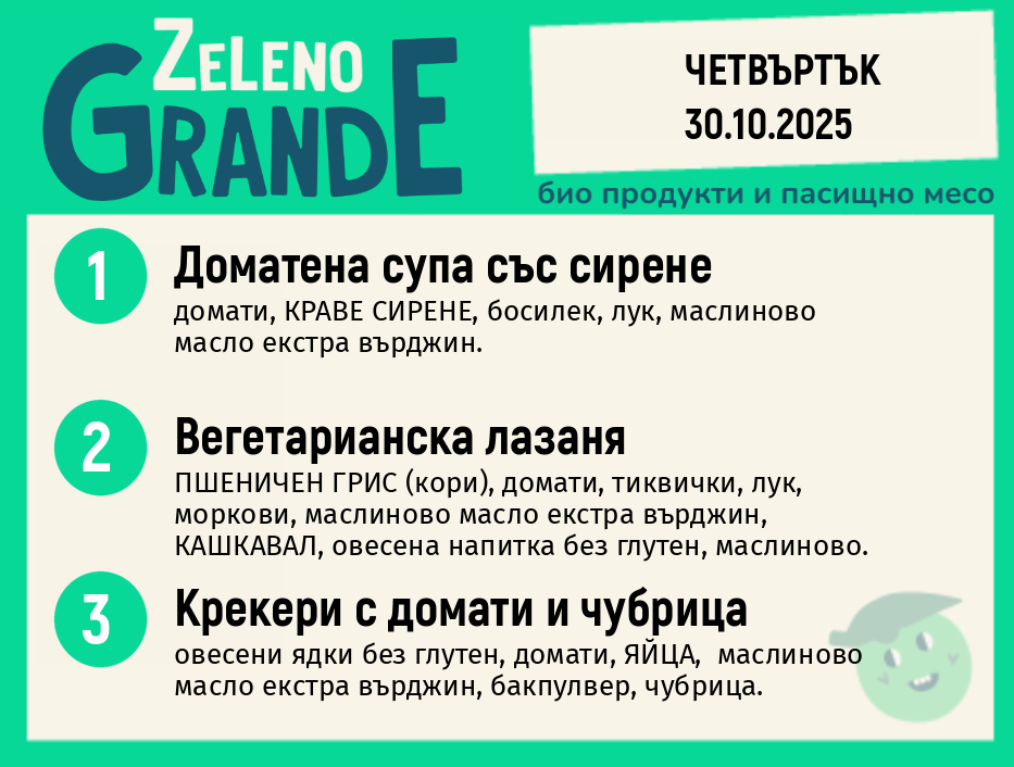 Месно 270 ZeLeno / 30 октомври