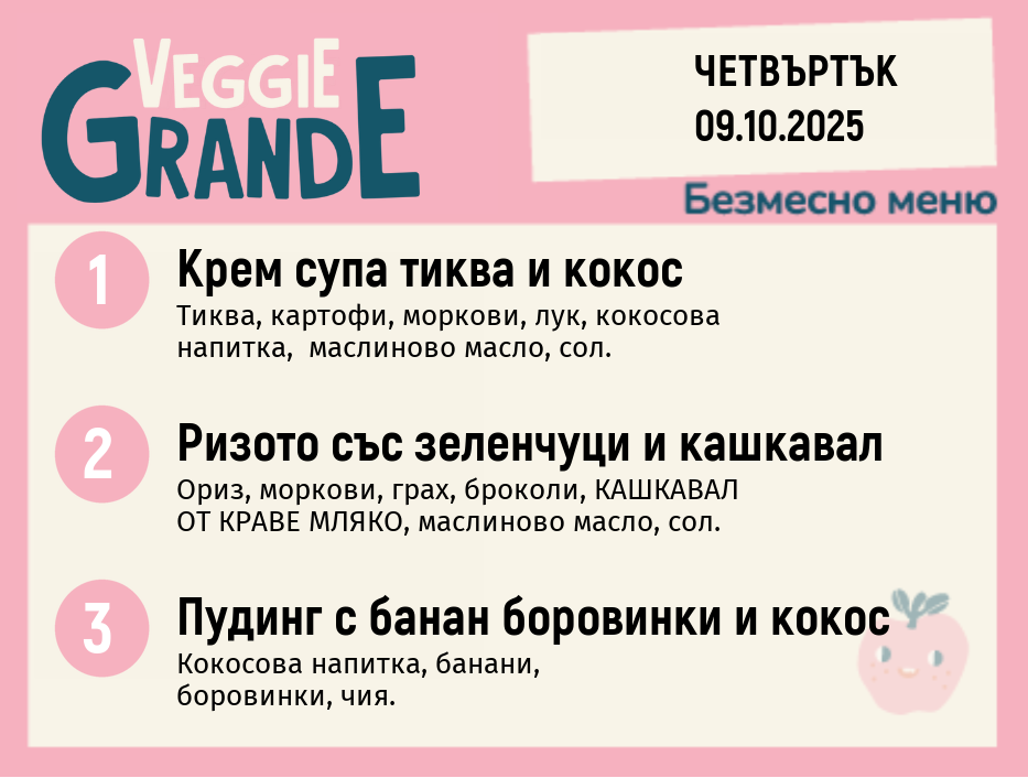 Меню 09.10 безмесно 300гр.