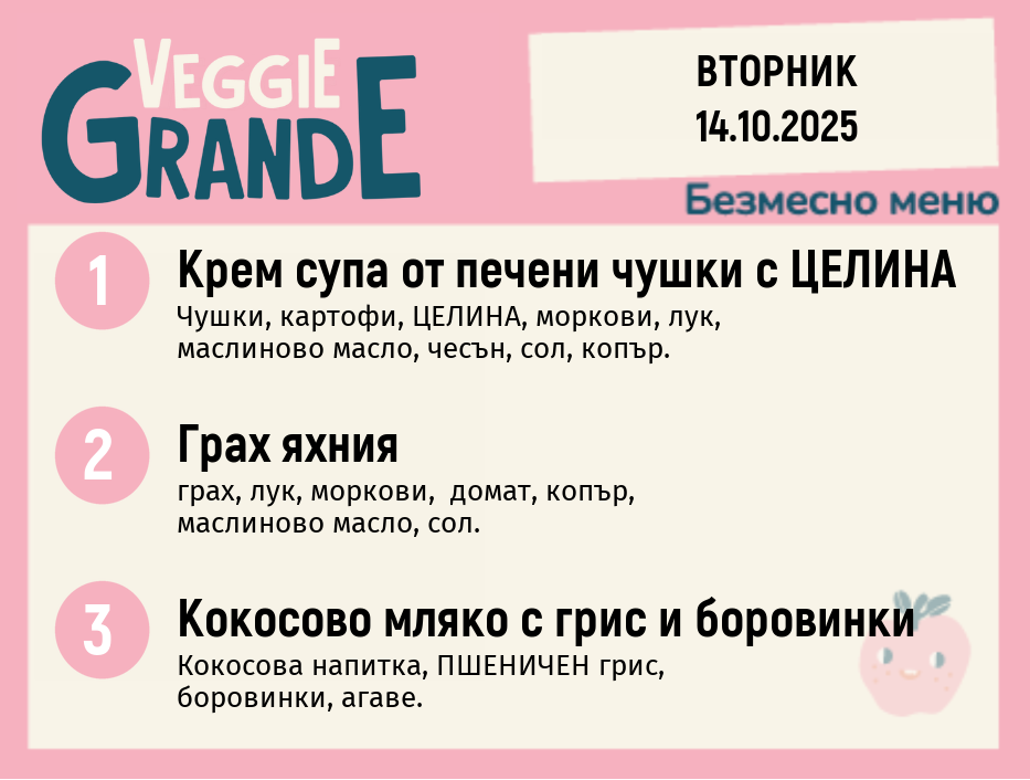 Меню 14.10 безмесно 300гр.