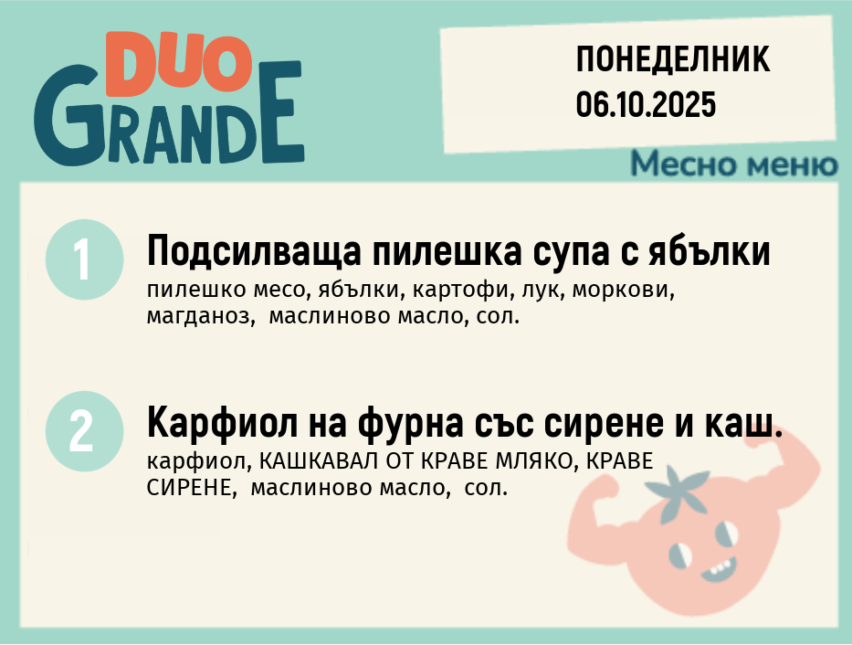 Меню 06.10 DUO 300гр.
