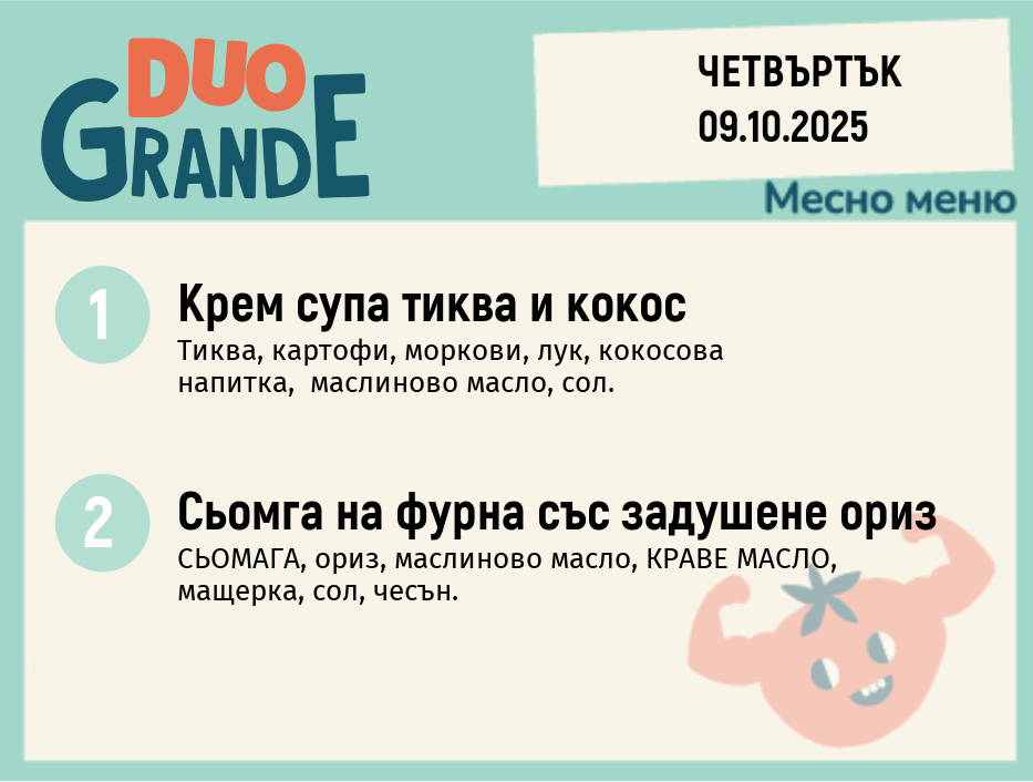 Меню 09.10 DUO 300гр.