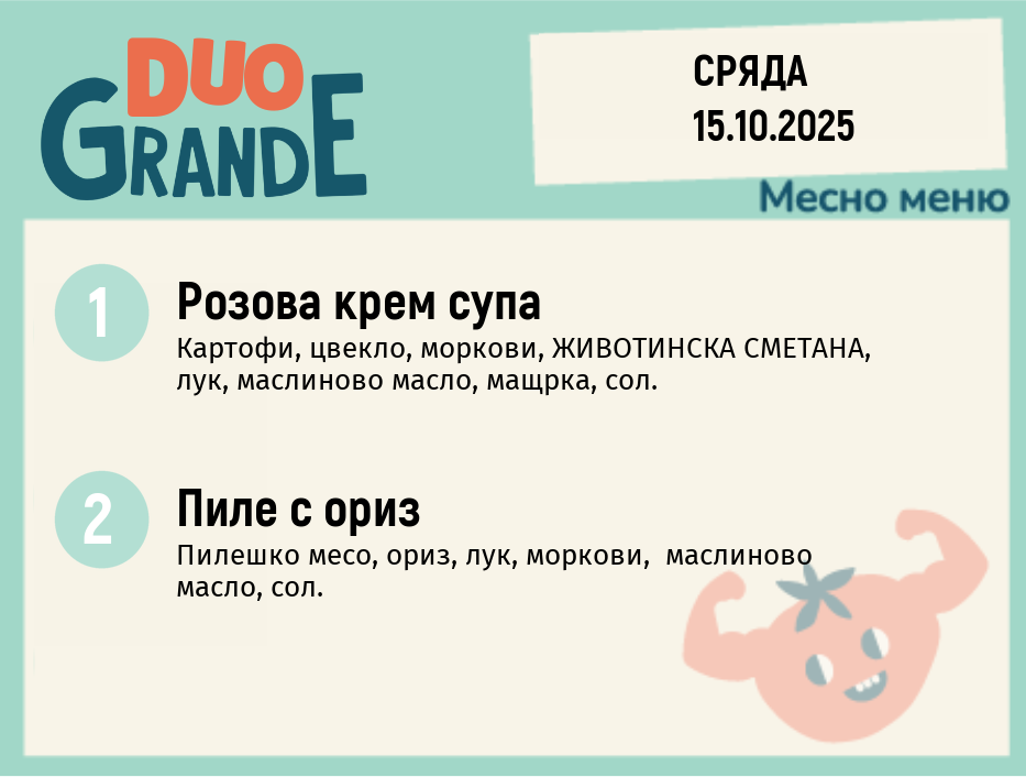 Меню 15.10 DUO 300гр.