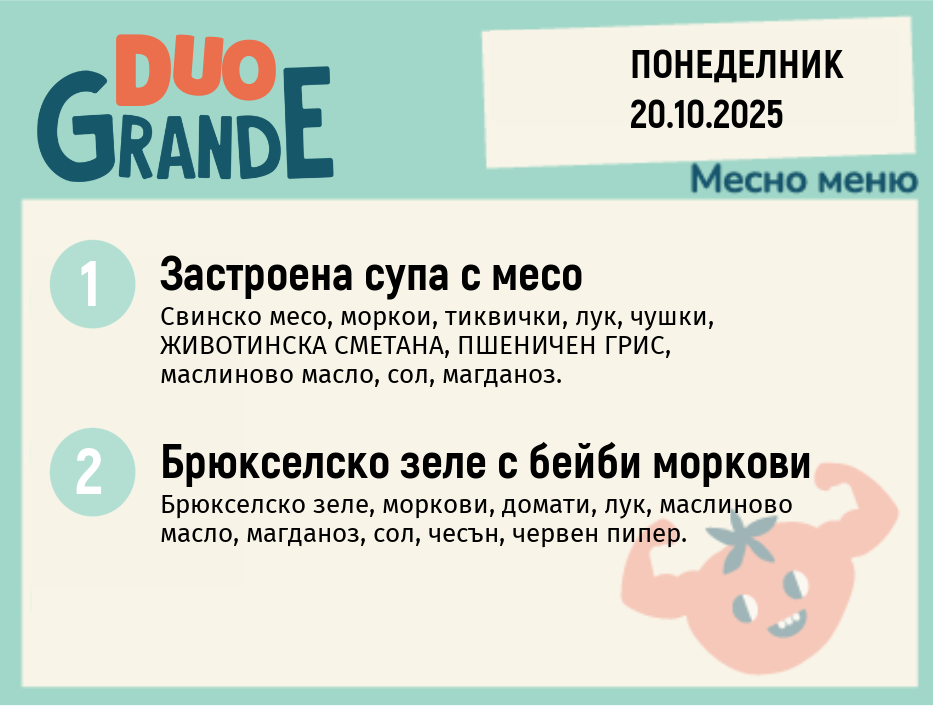 Меню 20.10 DUO 300гр.