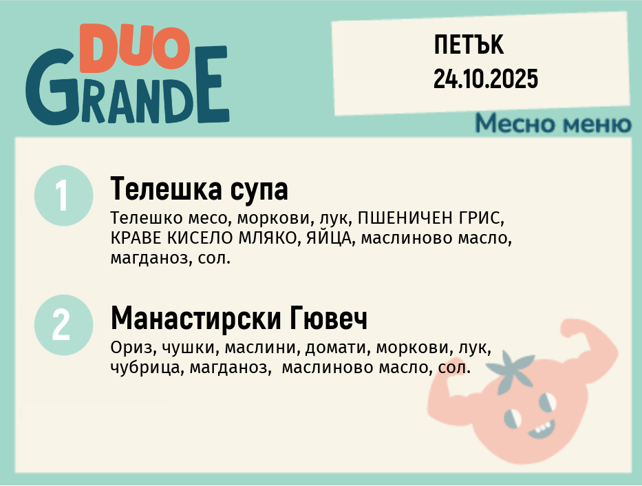Меню 24.10 DUO 300гр.