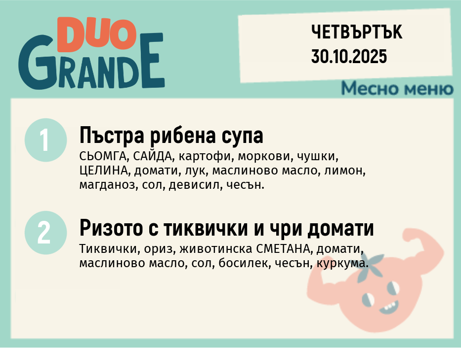 Меню 30.10 DUO 300гр.