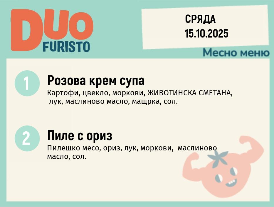 Меню 15.10 DUO 200гр.