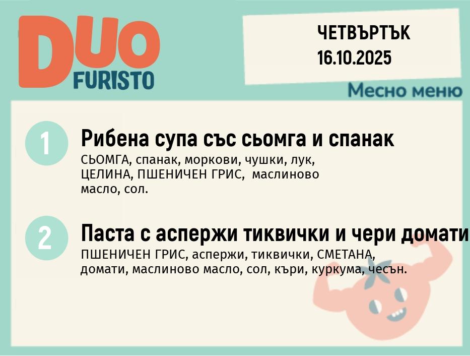 Меню 16.10  DUO 200гр.
