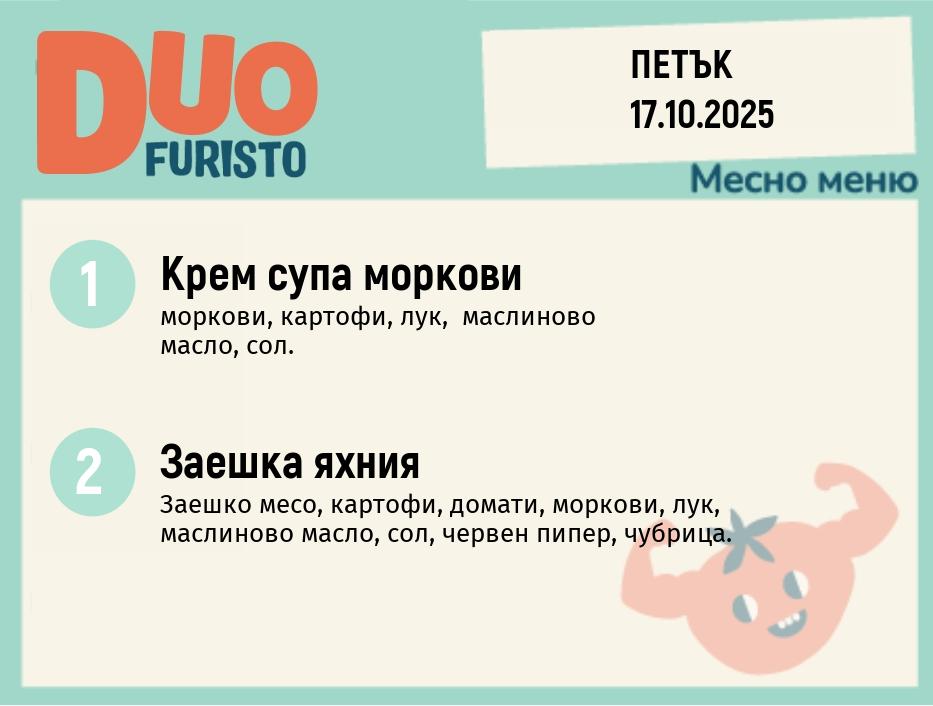 Меню 17.10 DUO 200гр.