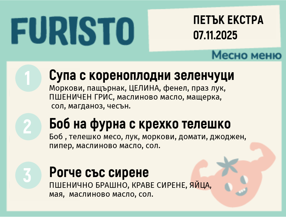 Меню 07.11 Екстра месно  200гр.