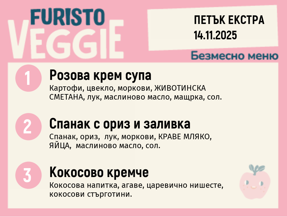 Меню 14.11 Екстра безмесно 200гр.
