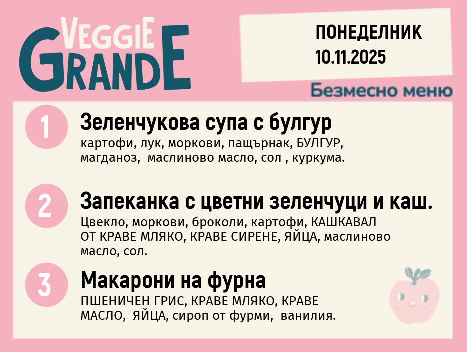 Меню 10.11 безмесно 300гр. 