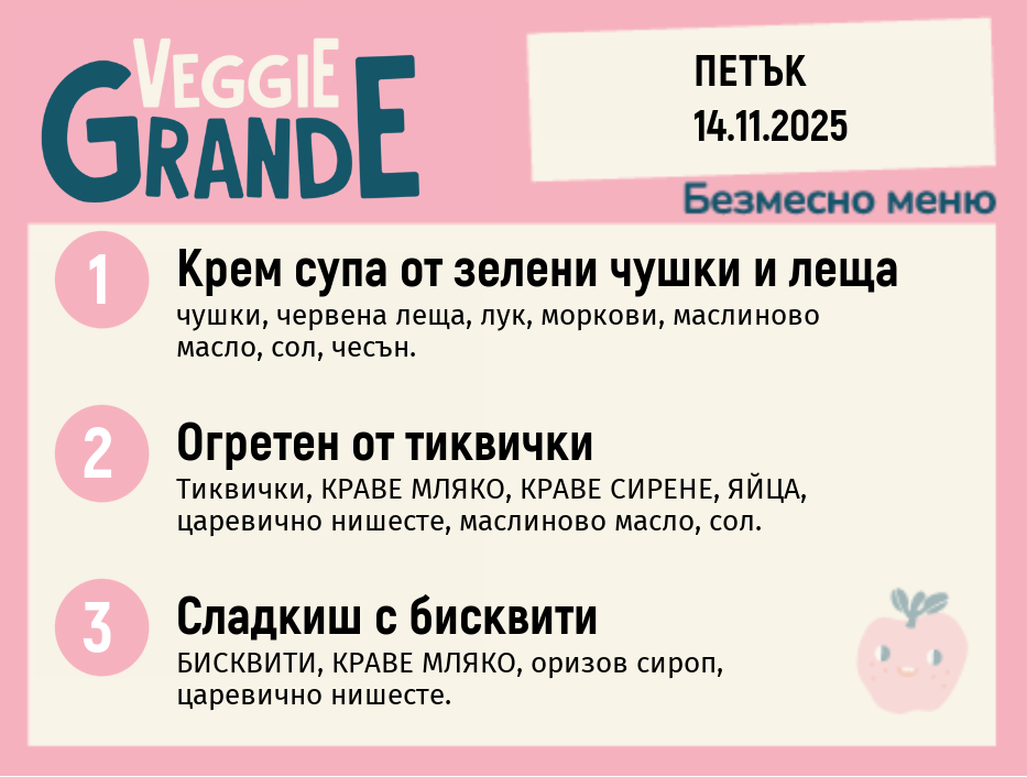 Меню 14.11 безмесно 300гр.