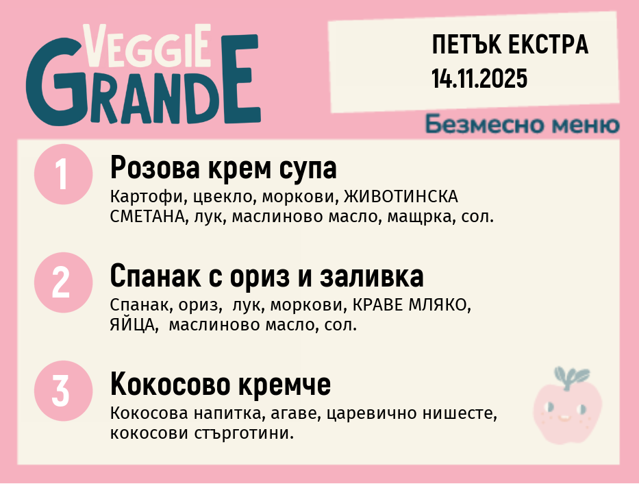 Меню 14.11 Екстра безмесно 300гр.
