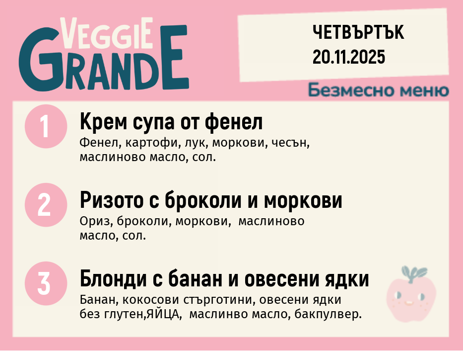 Меню 20.11 безмесно 300гр.