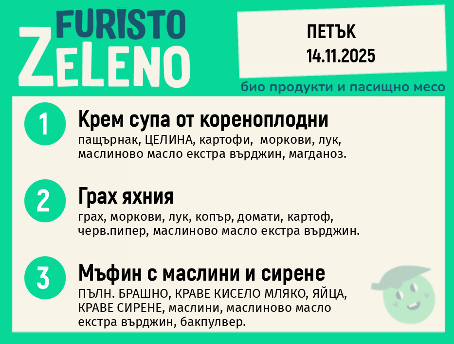 Веге 200 ZeLeno / 14 ноември