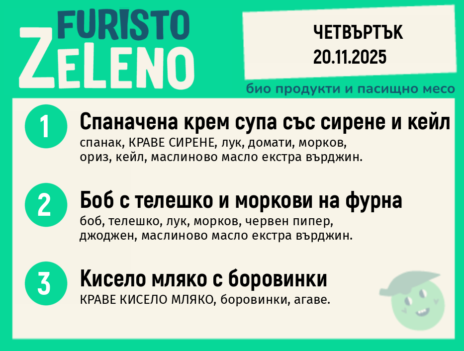 Месно 200 ZeLeno / 20 ноември