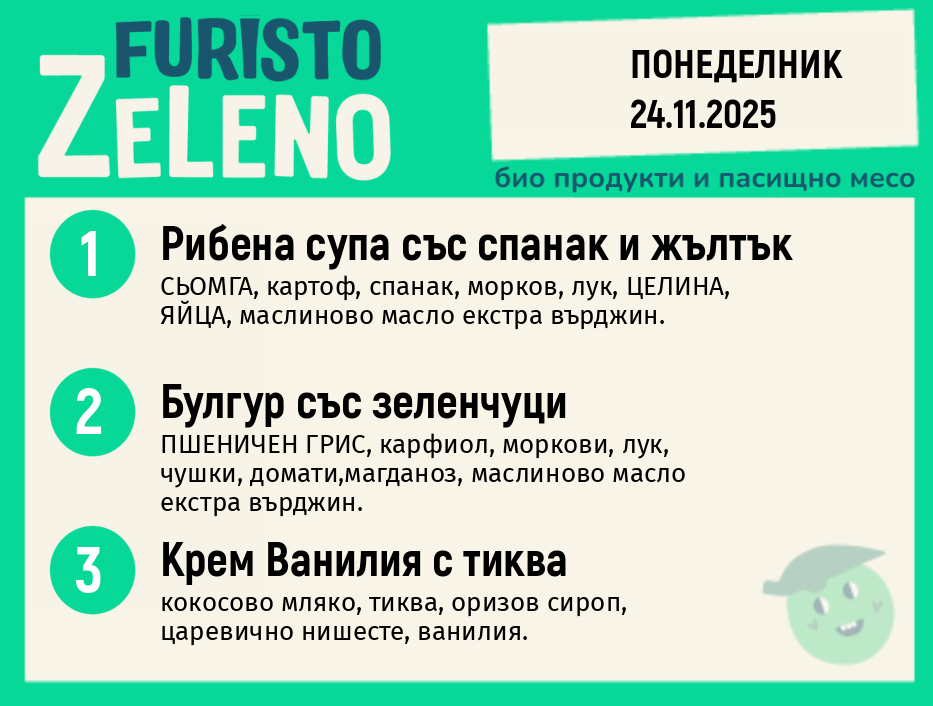 Месно 200 ZeLeno / 24 ноември