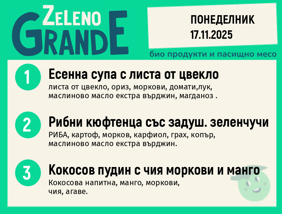 Месно 270 ZeLeno / 17 ноември