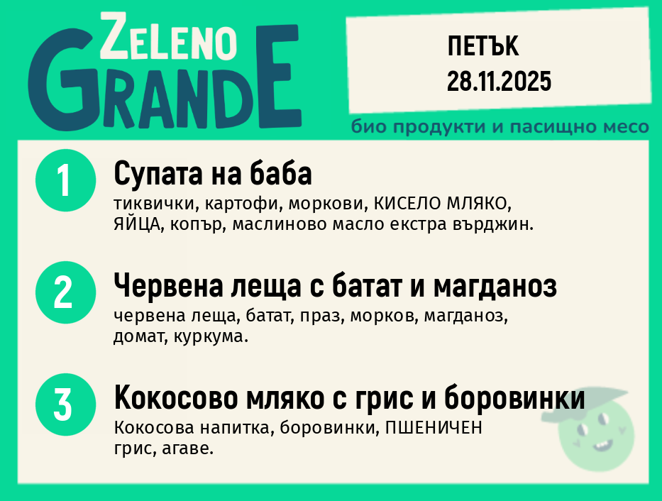 Месно 270 ZeLeno / 28 ноември