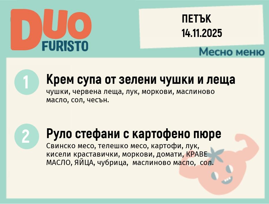 Меню 14.11 DUO 200гр.