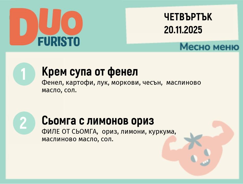 Меню 20.11 DUO 200гр.