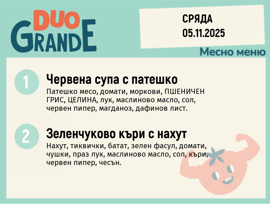 Меню 05.11 DUO 300гр.