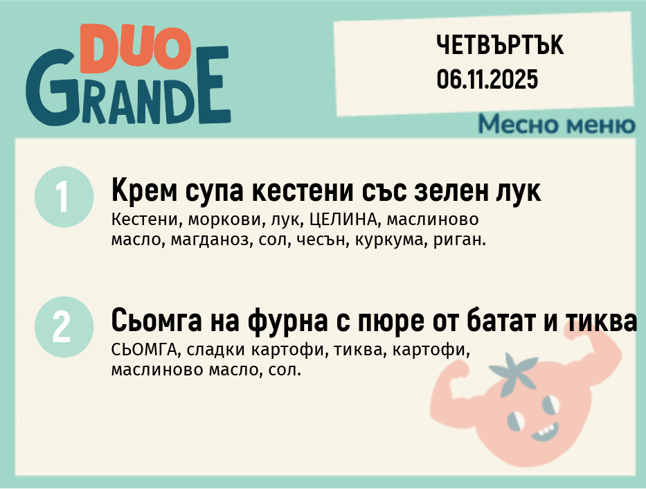 Меню 06.11 DUO 300гр.