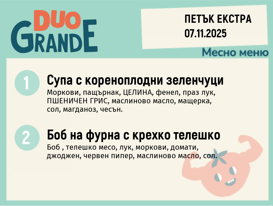 Меню 07.11 Екстра DUO 300гр.