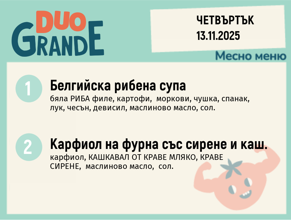 Меню 13.11 DUO 300гр.