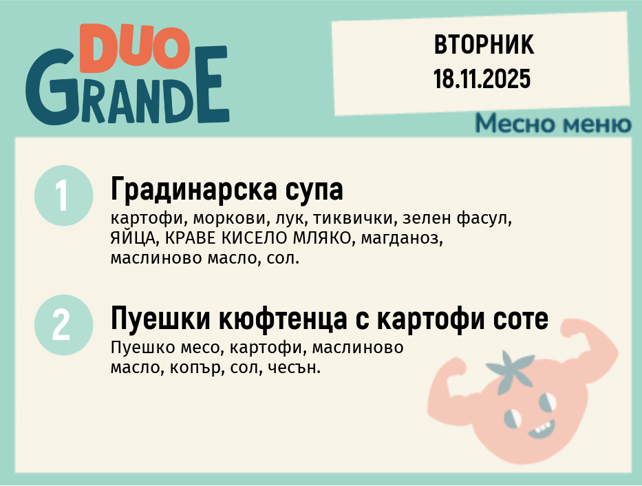 Меню 18.11 DUO 300гр.