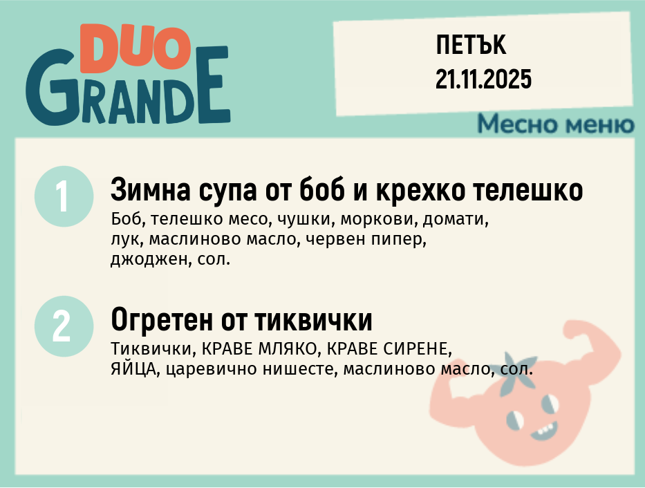 Меню 21.11 DUO 300гр.