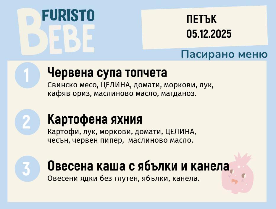 Меню 05.12 Bebe 200гр.