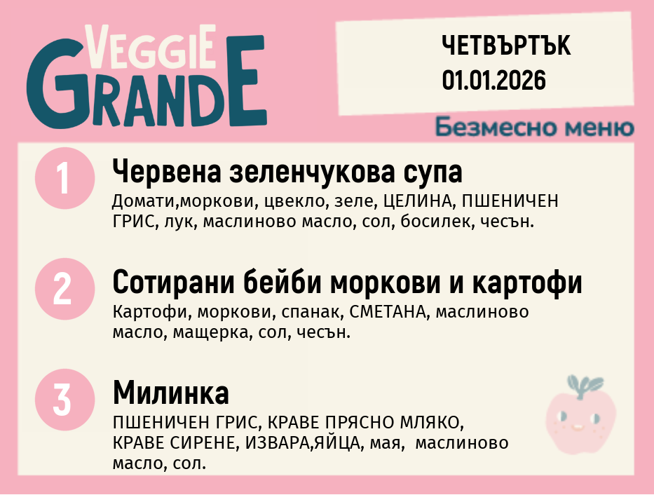 Меню 01.01 безмесно 300гр.