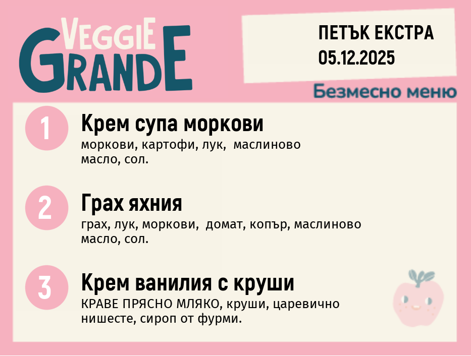 Меню 05.12 Екстра безмесно 300гр.
