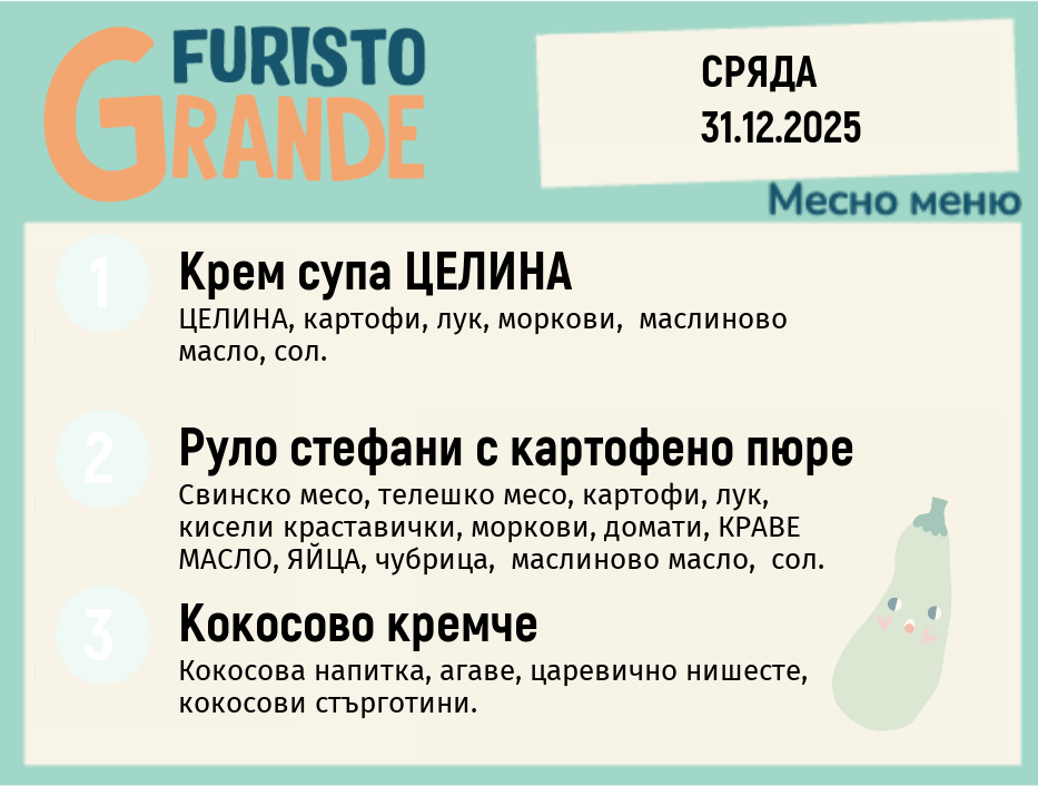 Меню 31.12 месно 300гр.