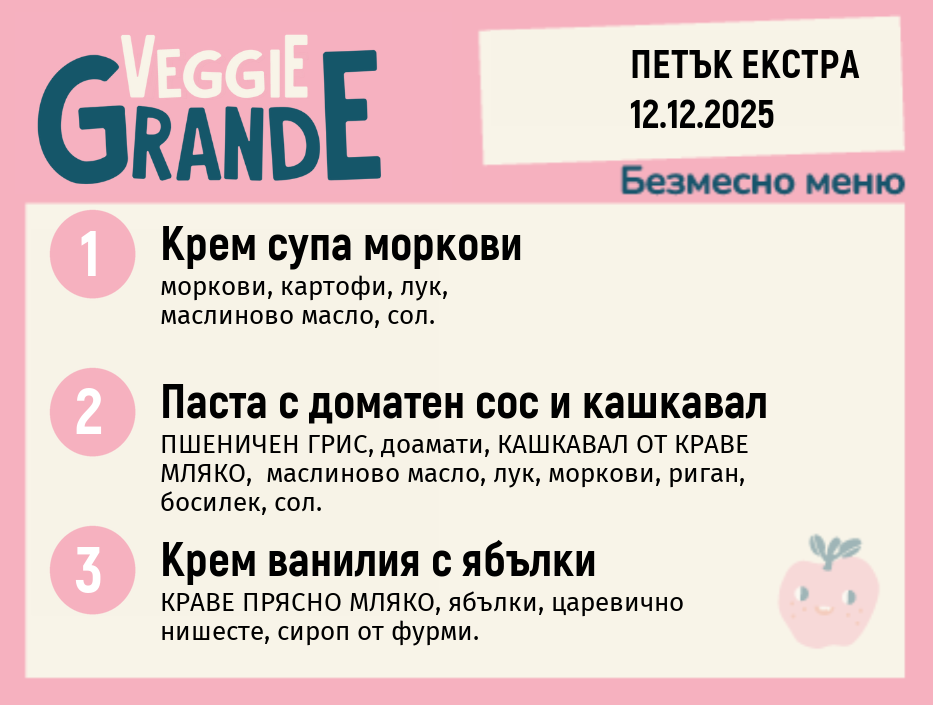 Меню 12.12 Екстра безмесно 300гр.
