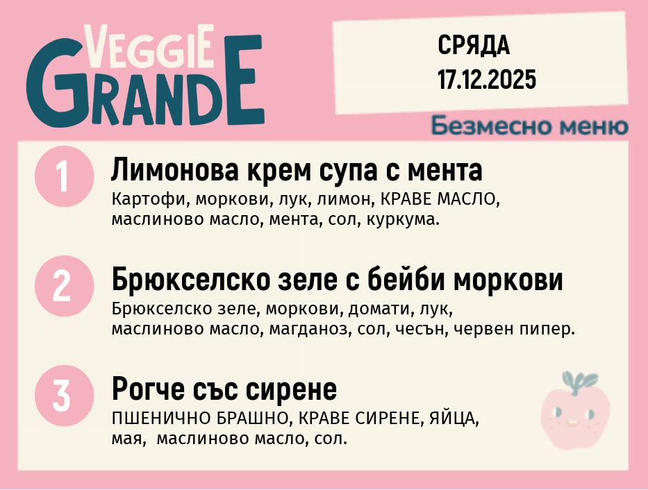 Меню 17.12 безмесно 300гр. 