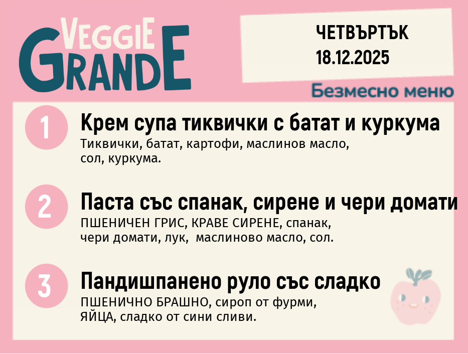 Меню 18.12 безмесно 300гр.