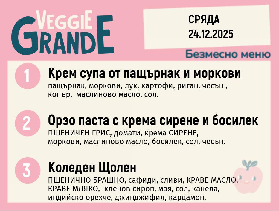 Меню 24.12 безмесно 300гр.