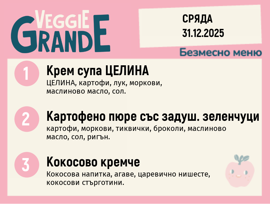 Меню 31.12 безмесно 300гр. 