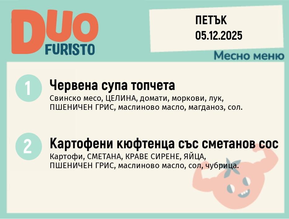 Меню 05.12 DUO 200гр.