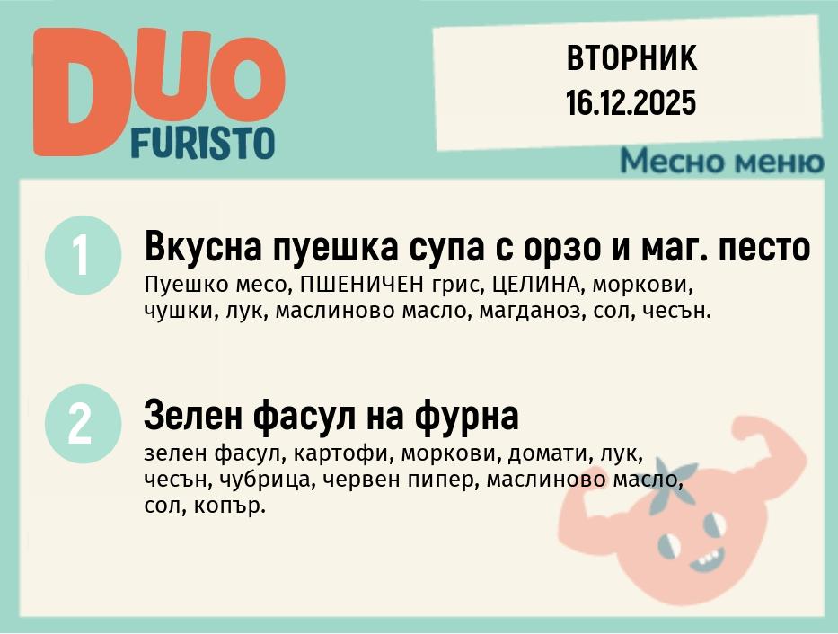 Меню 16.12 DUO 200гр.
