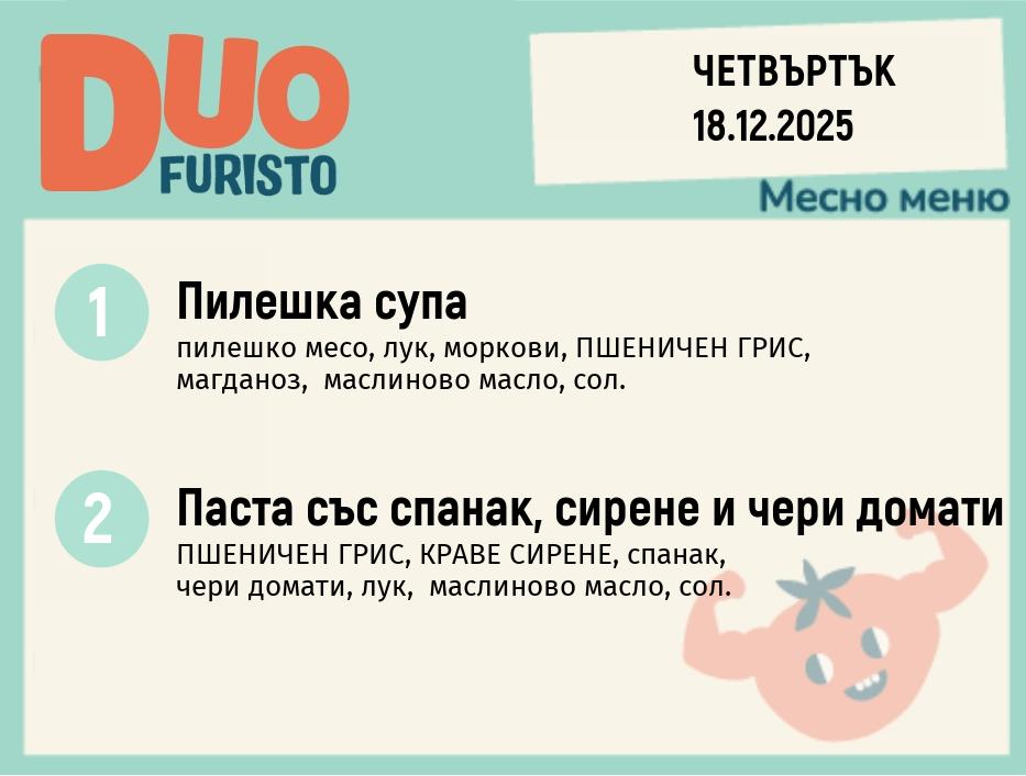 Меню 18.12 DUO 200гр.