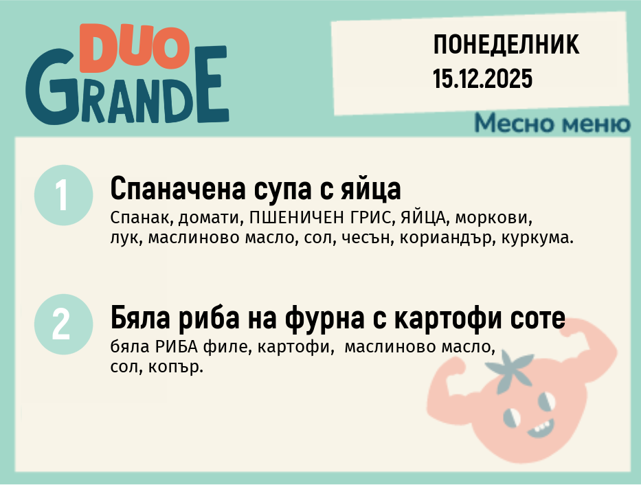 Меню 15.12 DUO 300гр.
