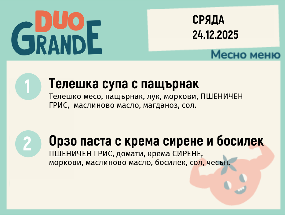 Меню 24.12 DUO 300гр.